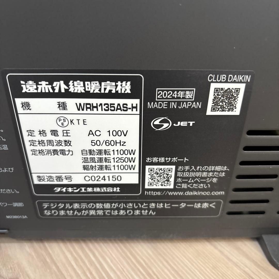 ダイキン　ハイブリッドセラムヒーター　遠赤外線暖房機2024年製