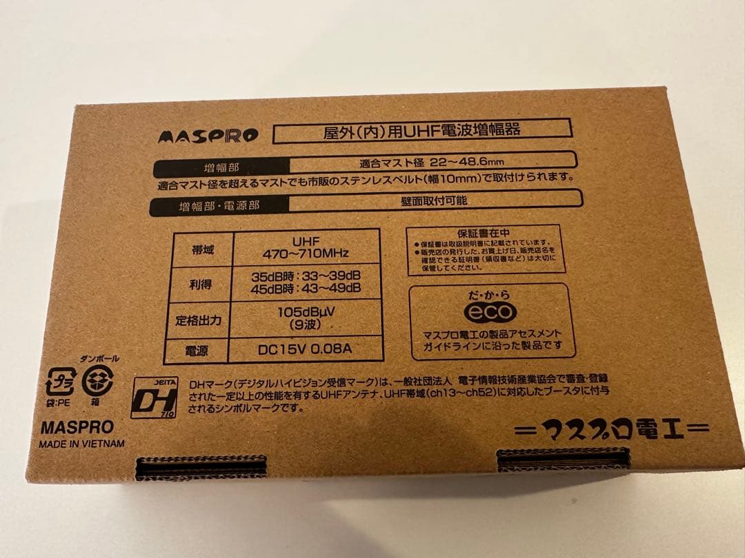 【新品】マスプロ UHFブースターUB45SS ×3個