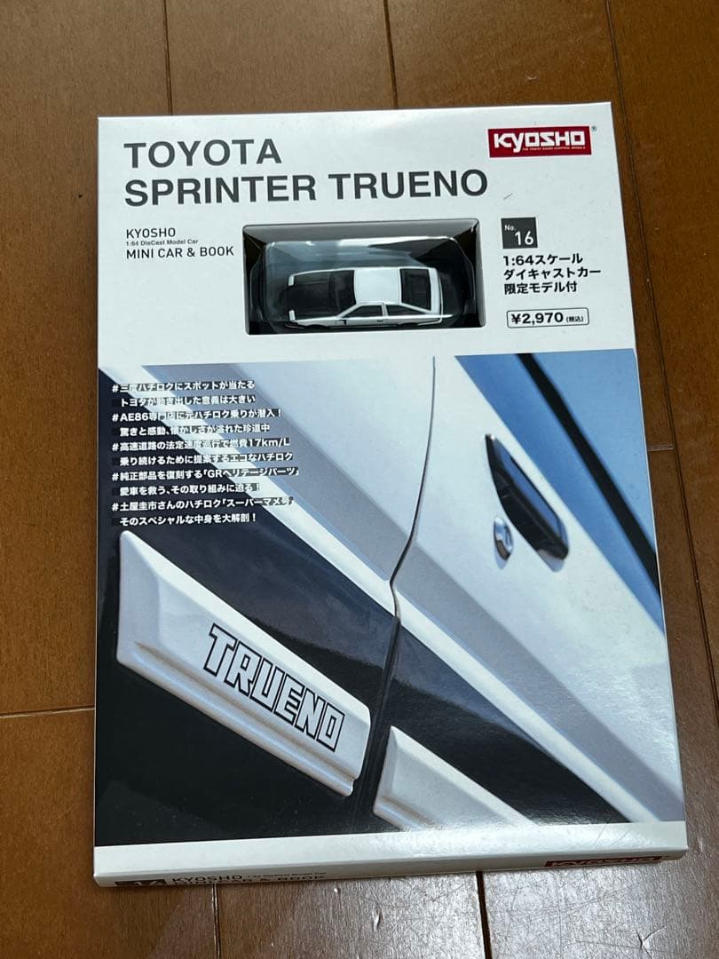 トヨタAE86 ミニカーとキーホルダーセット　イニシャルD