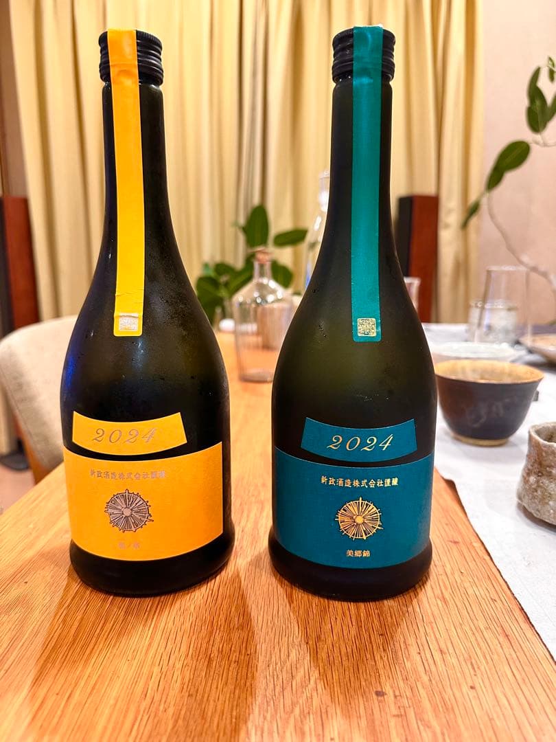 新政 タンジェリン、ヴィリジアン2本セット