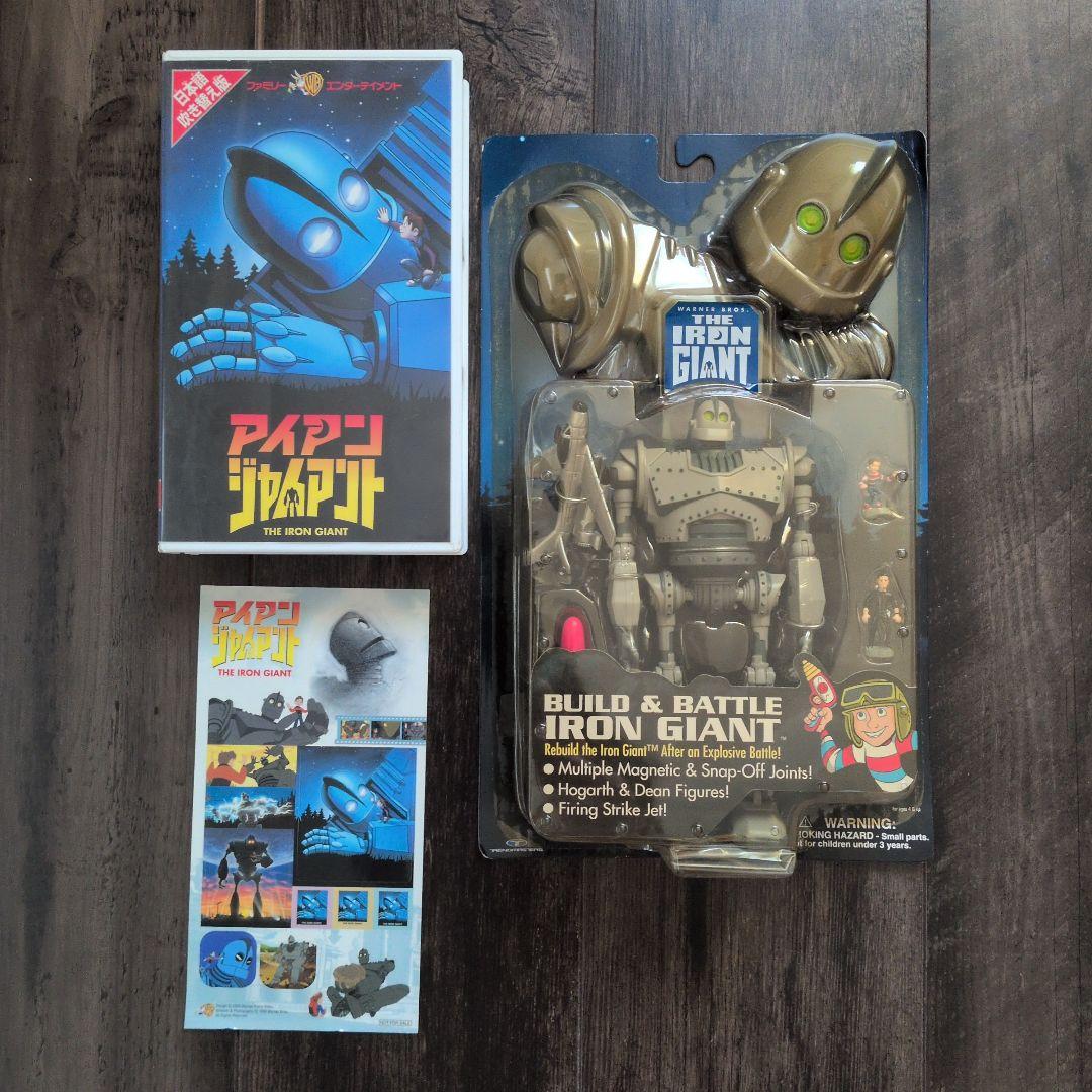 アイアン・ジャイアント フィギュアとVHSセット