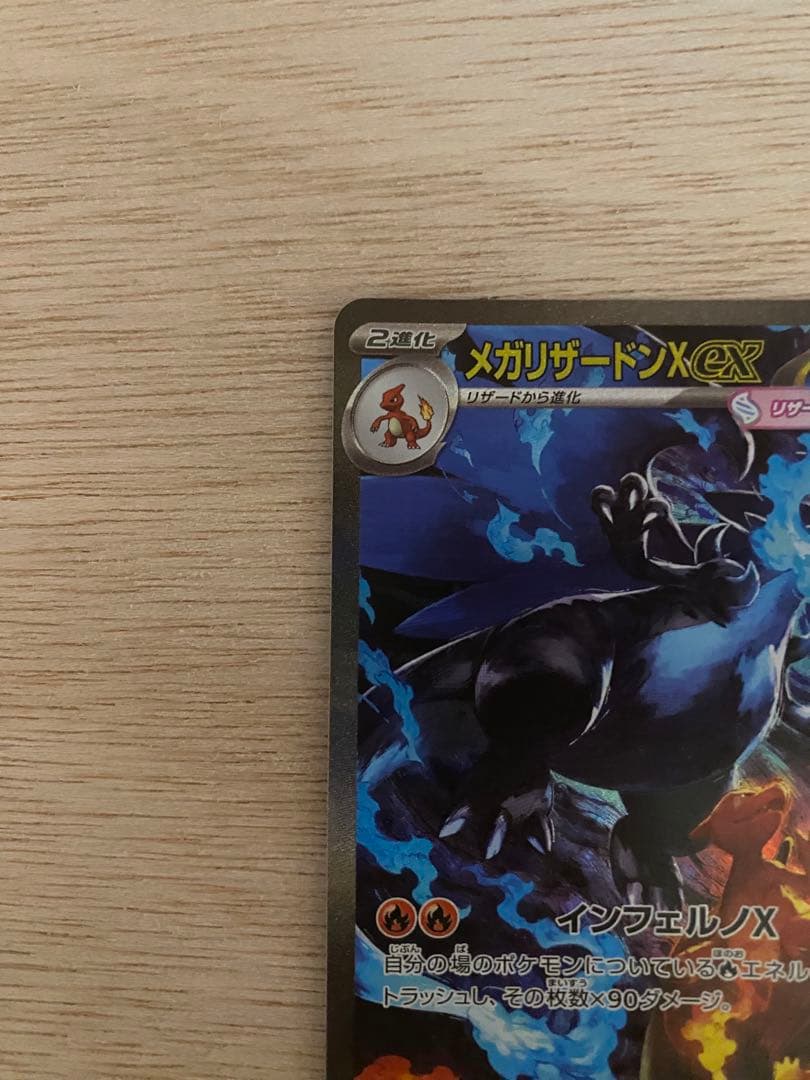 メガリザードンX ex SAR [M2 110/080] インフェルノ　x