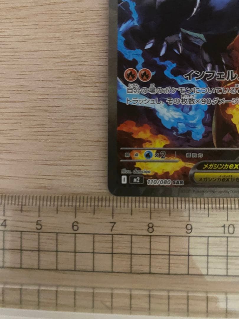 メガリザードンX ex SAR [M2 110/080] インフェルノ　x