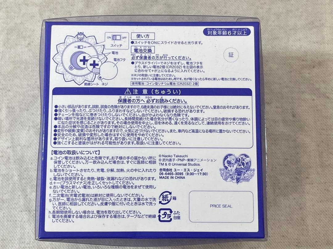 希少！ 【セーラームーン】 幻の銀水晶 USJ 未使用