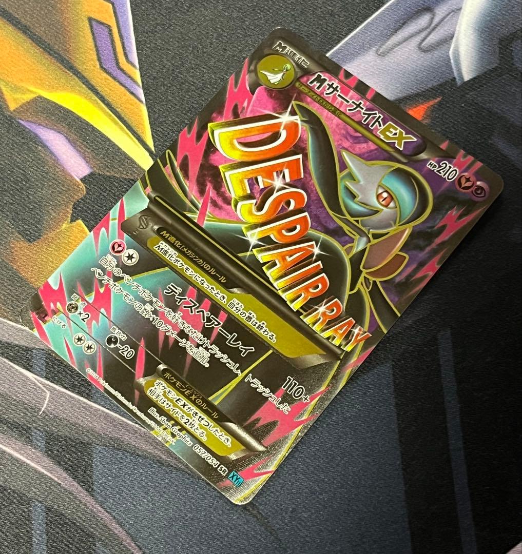 【極美品】MサーナイトEX SR XY11 057/054