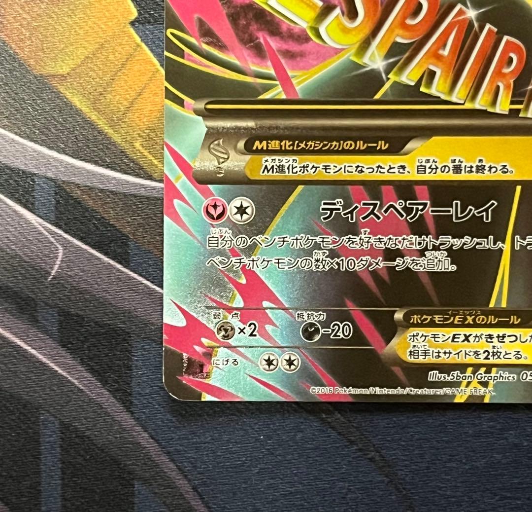 【極美品】MサーナイトEX SR XY11 057/054