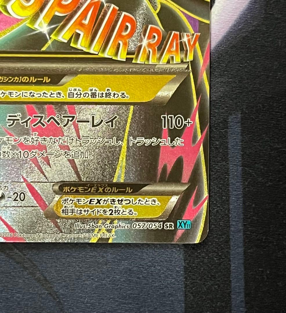 【極美品】MサーナイトEX SR XY11 057/054