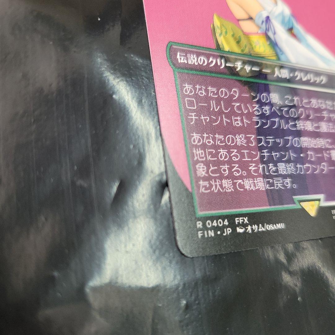 エラーカード MTG スピラの希望、ユウナ アーティストボーダーレス