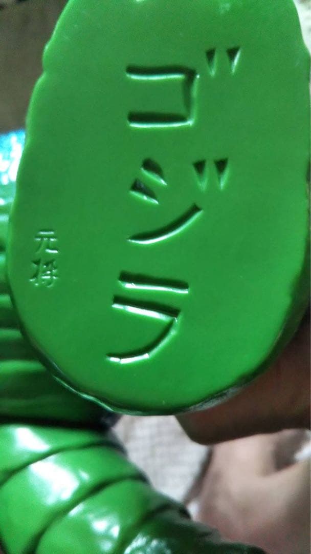 ソフビライフ ジャイアントプリティゴジラ 2021ワンフェス抽選当選品