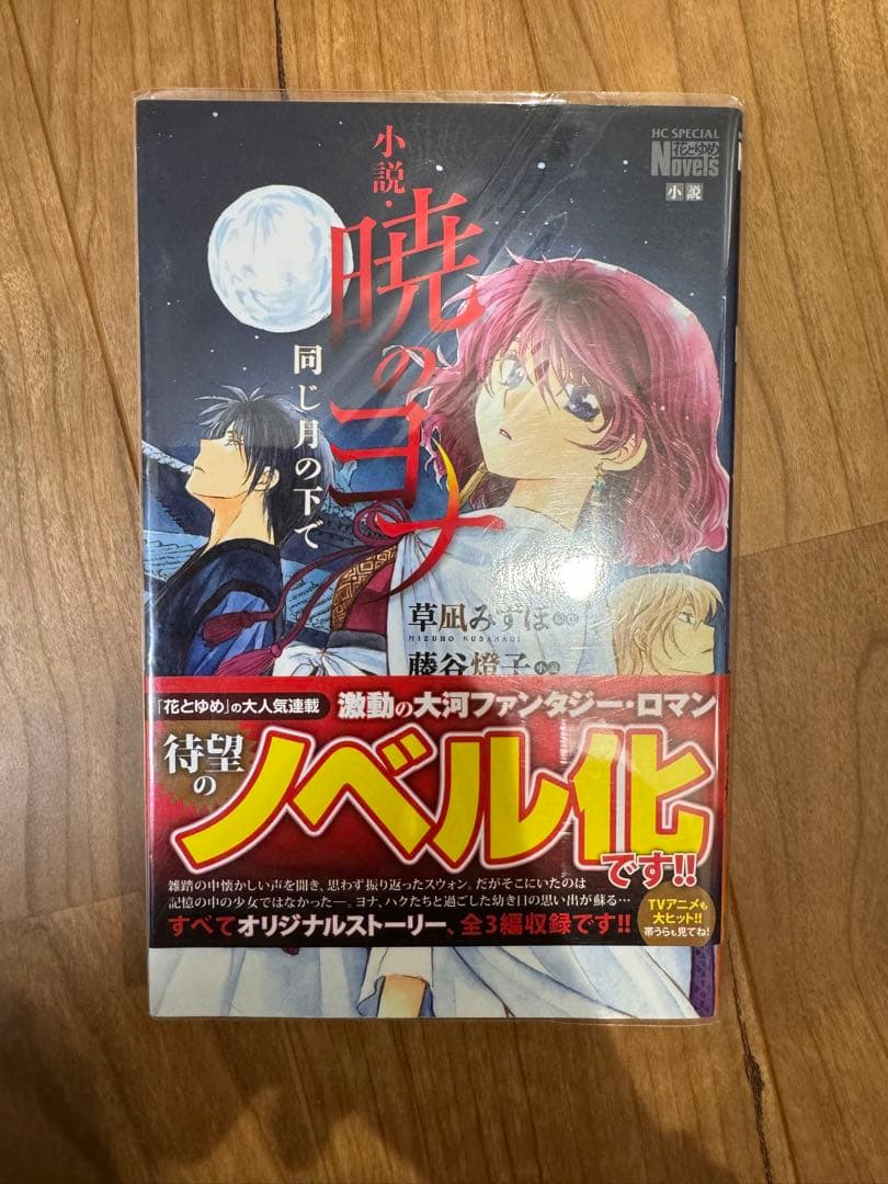 暁のヨナ 1〜43巻セット、小説、ファンブック、スケッチ集、アートコレクション等