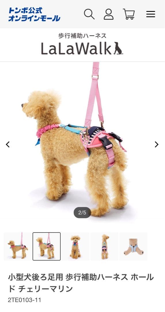 【️新品未使用】小型犬後ろ足用 歩行補助ハーネス ホールド チェリーマリン