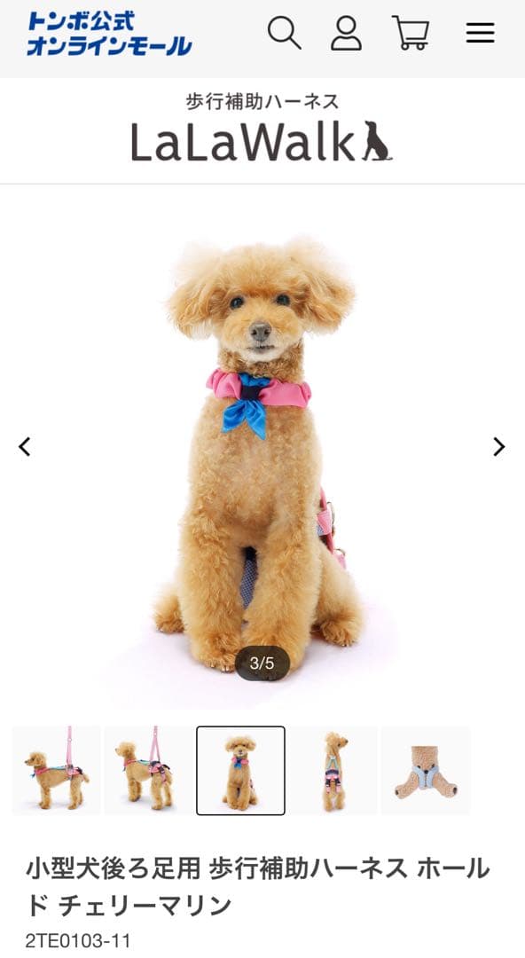 【️新品未使用】小型犬後ろ足用 歩行補助ハーネス ホールド チェリーマリン