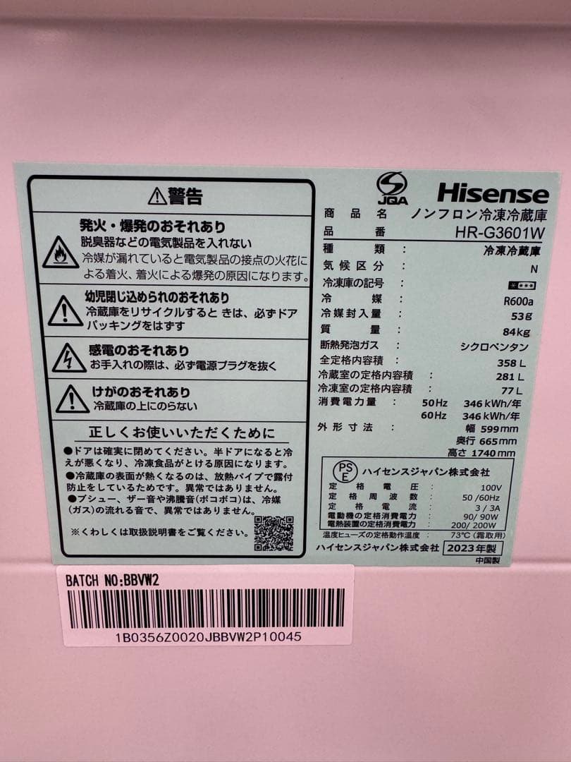 F096 Hisense ３ドア　冷蔵庫　358L 2023年　自動製氷　右開き
