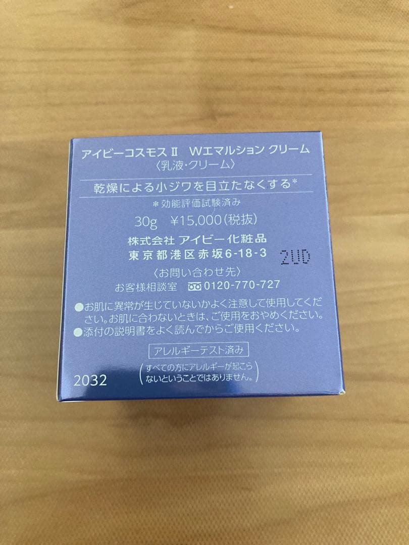 アイビーコスモスⅡ　ｗエマルジョンクリーム　30g