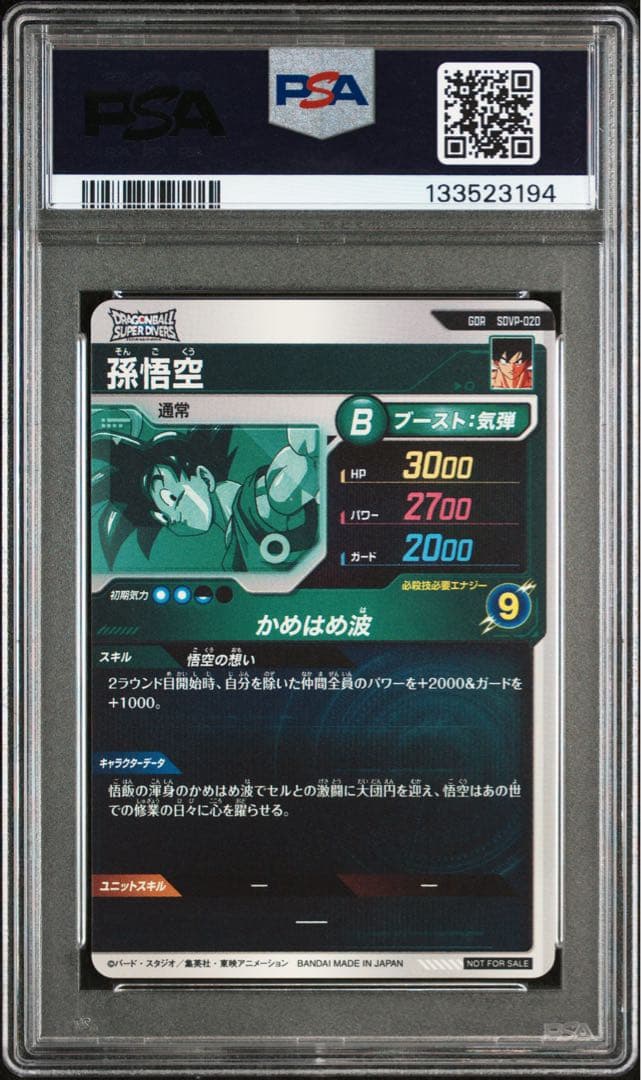 PSA10 SDVP-020 天使悟空　ドラゴンボールスーパーダイバーズ