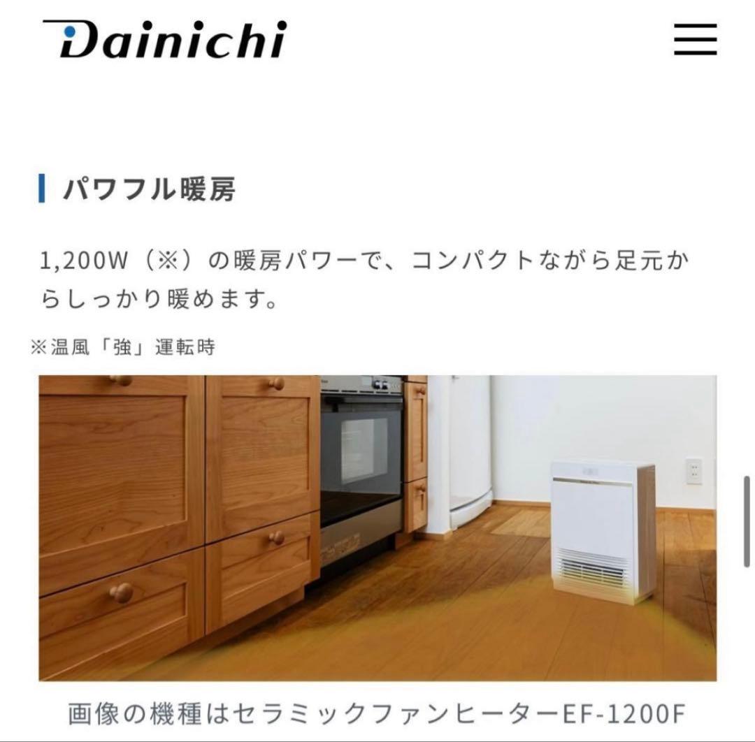 【★未開封新品★】 ダイニチ　加湿セラミックファンヒーター　EFH-1200F