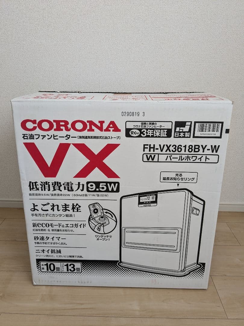 【美品】石油ファンヒーター コロナ VX Series