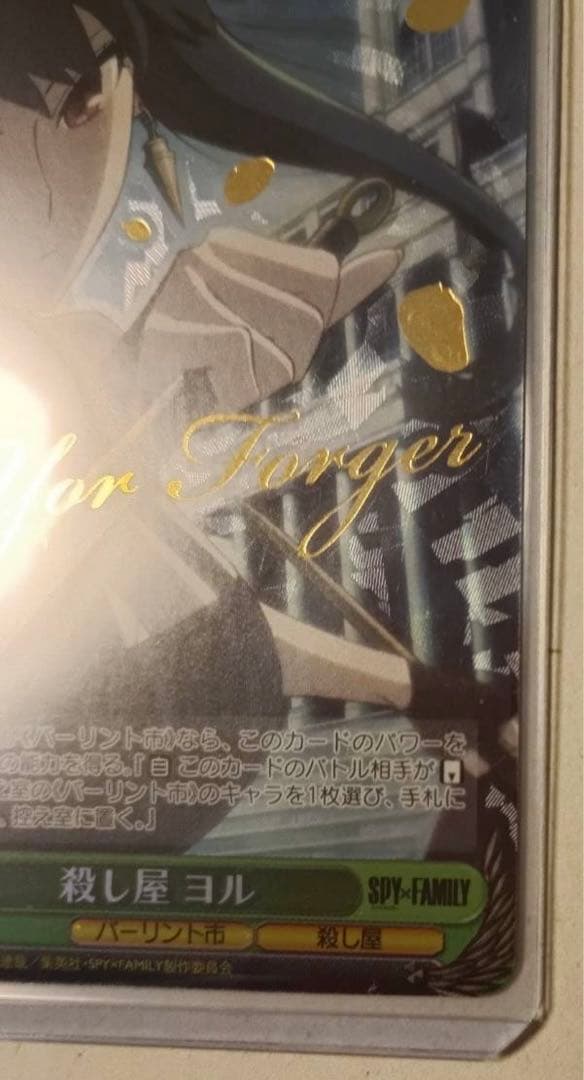 ヴァイスシュヴァルツ 殺し屋 ヨル SR