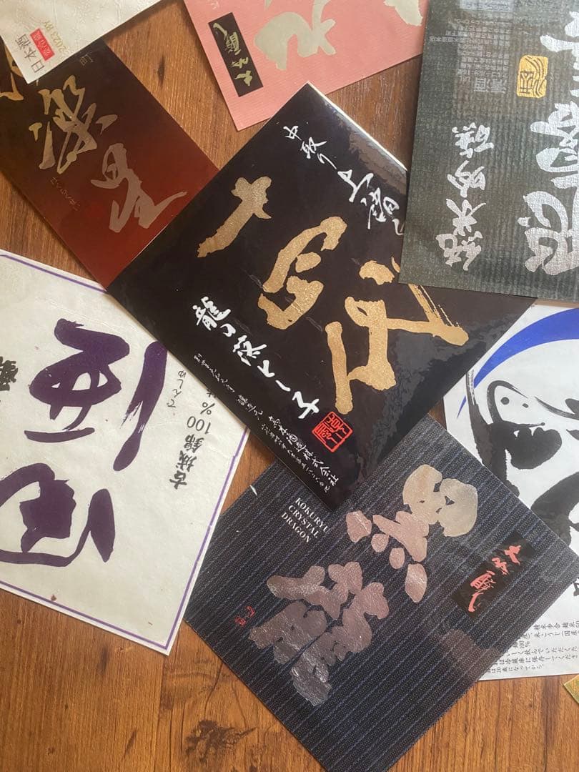 日本酒ラベル　2４枚