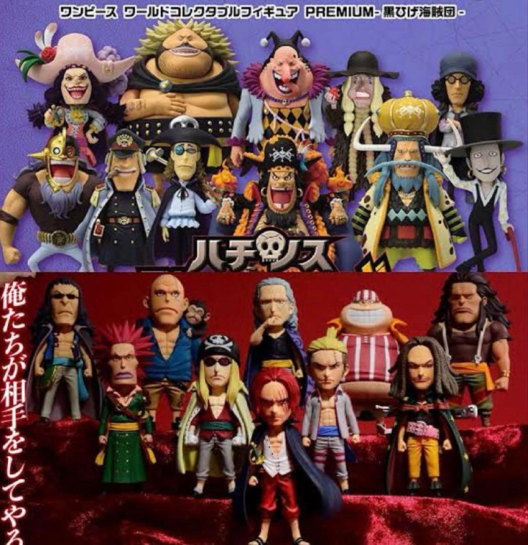 ワンピース ワールドコレクタブルフィギュア 赤髪海賊団 黒ひげ海賊団 セット！