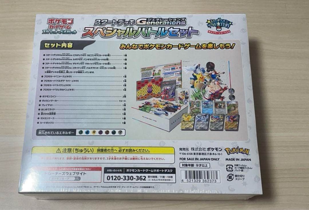 未開封 シュリ有 プロモ有 Generations スペシャルバトルセット