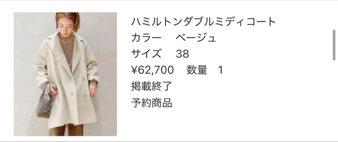 【Plage】 ハミルトンダブルミディコート ベージュ38