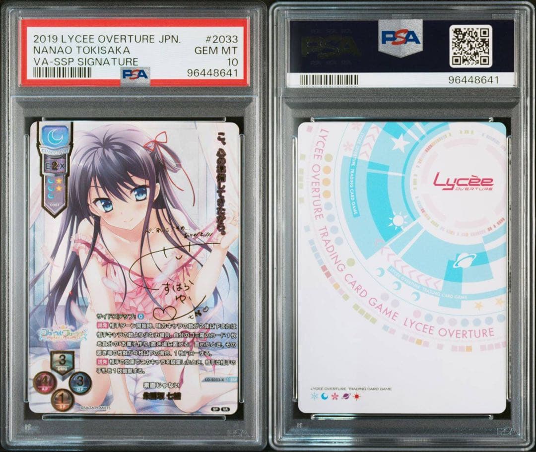 PSA10 lycee 素直じゃない 朱鷺坂 七緒 サイン SSP リセ