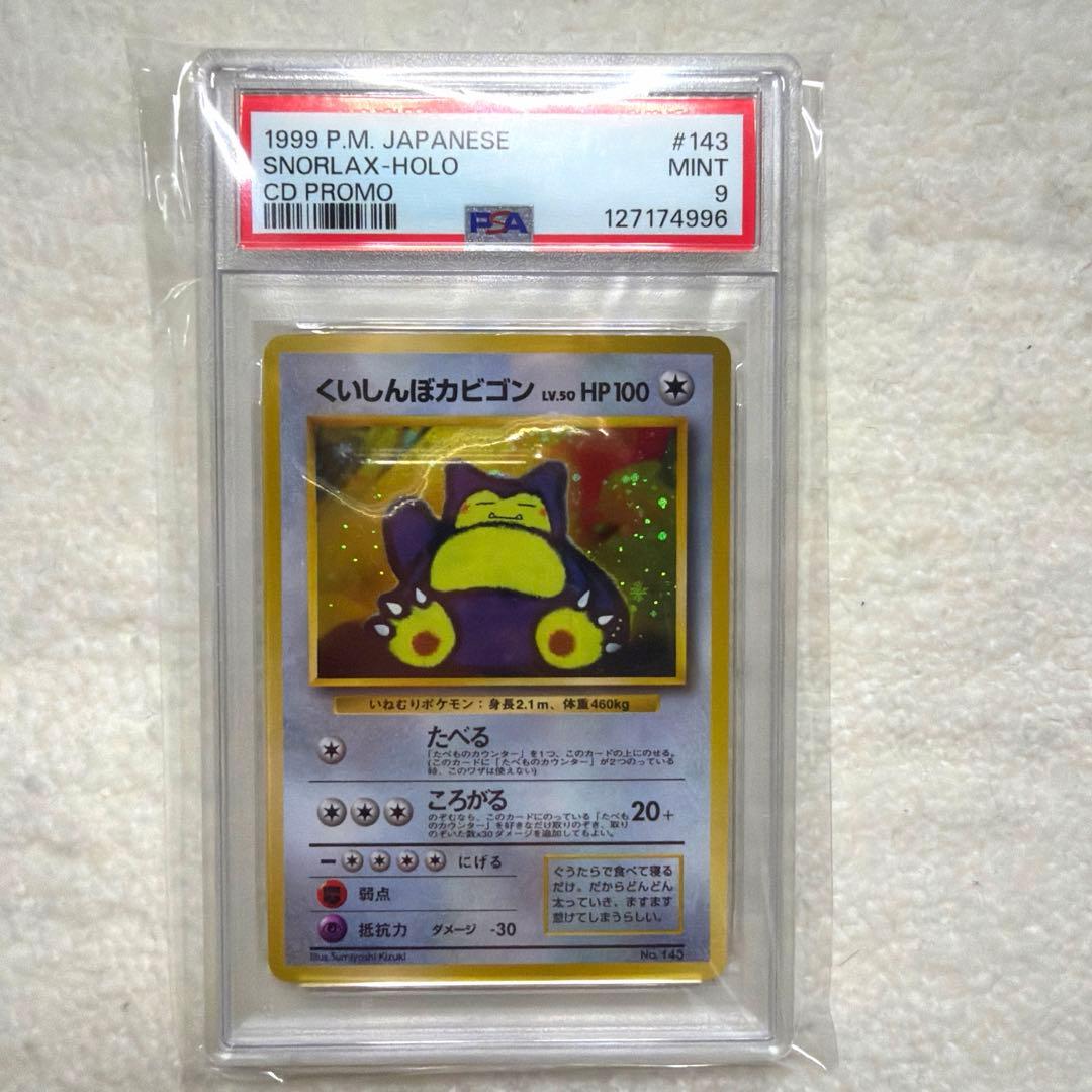 【PSA9】くいしんぼカビゴン　1999　プロモ　旧裏 ホロ