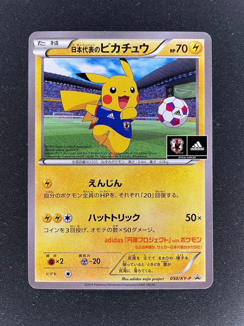 日本代表のピカチュウ：ポケモンNewモン! Book付録 PROMO