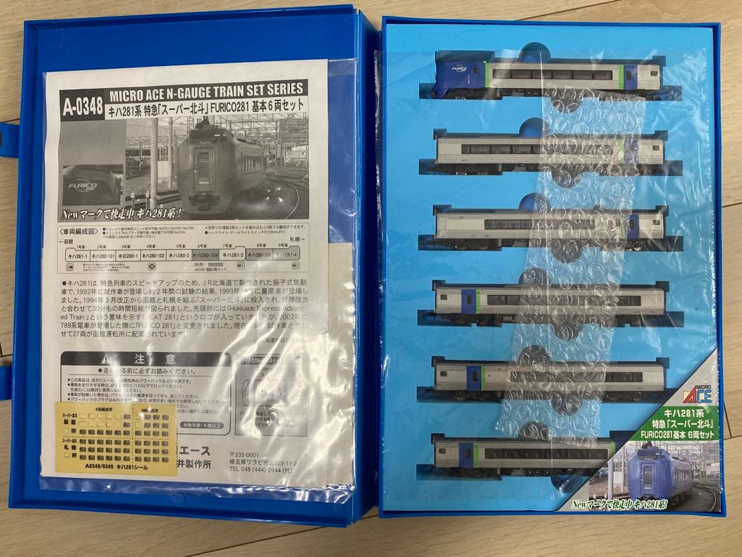 MICROACE A-0348 キハ281系 特急　スーパー北斗