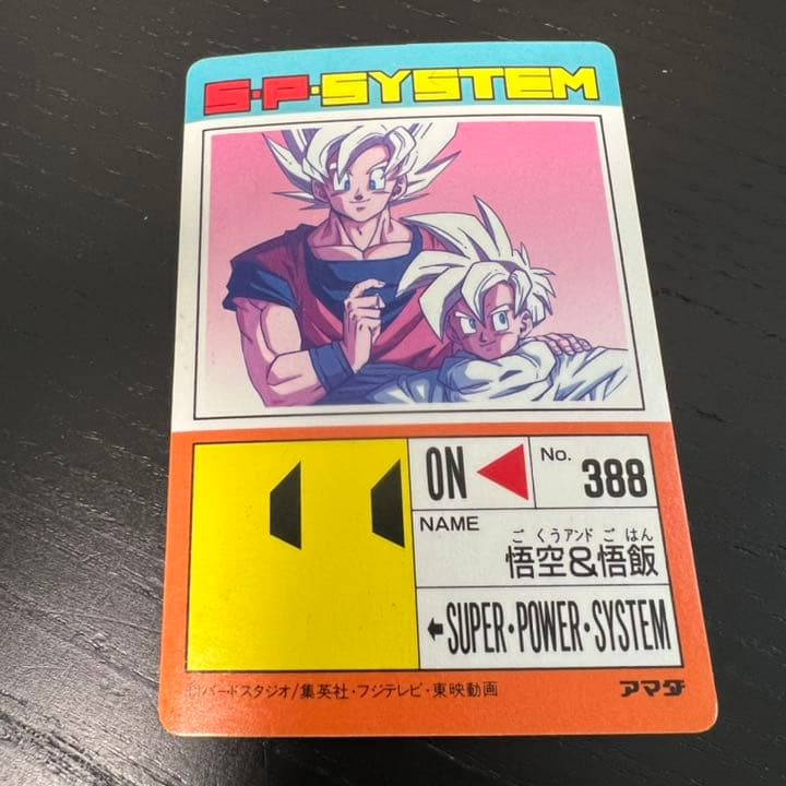 ドラゴンボールZ アマダPPカード  850最強の親子