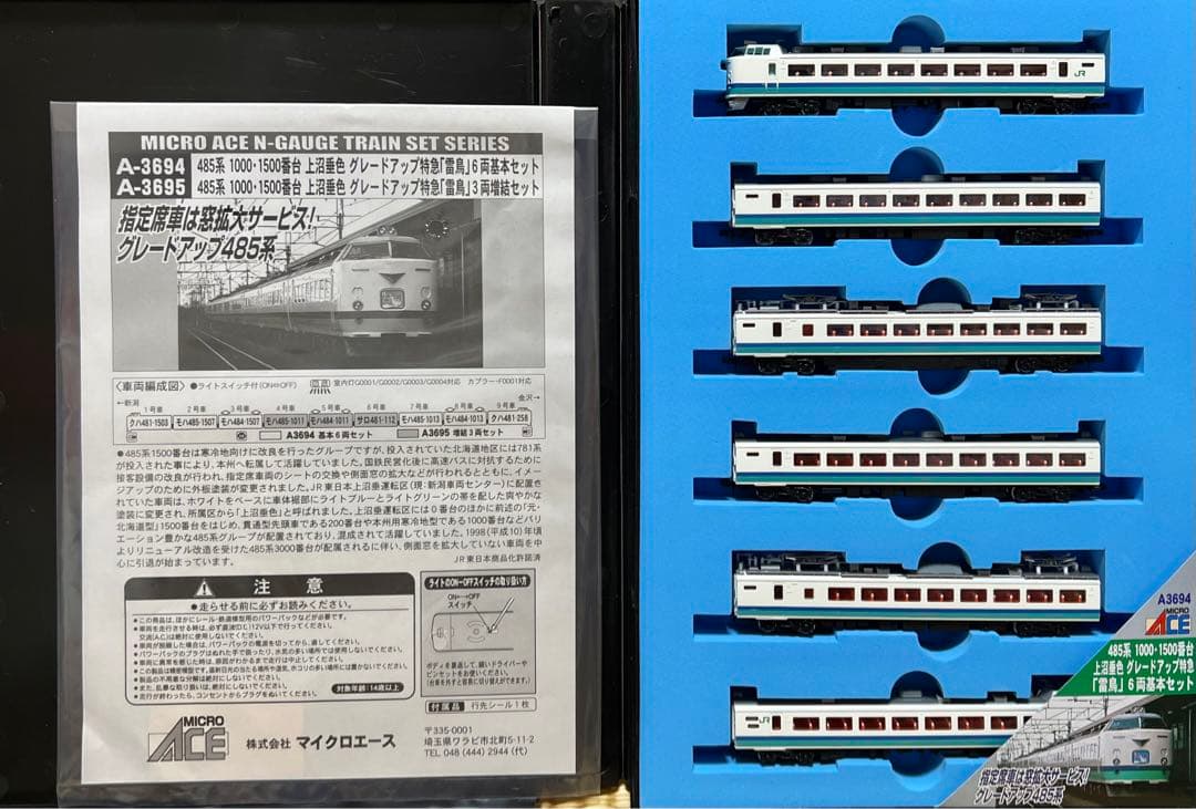 マイクロエース 485系 上沼垂色 グレードアップ特急「雷鳥」9両セット