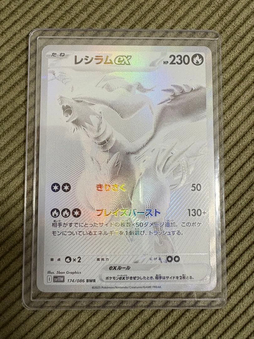 レシラムex BWR ホワイトフレア 174/086