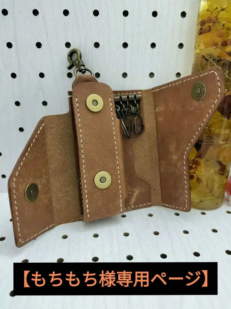 【もちもち】キーケース