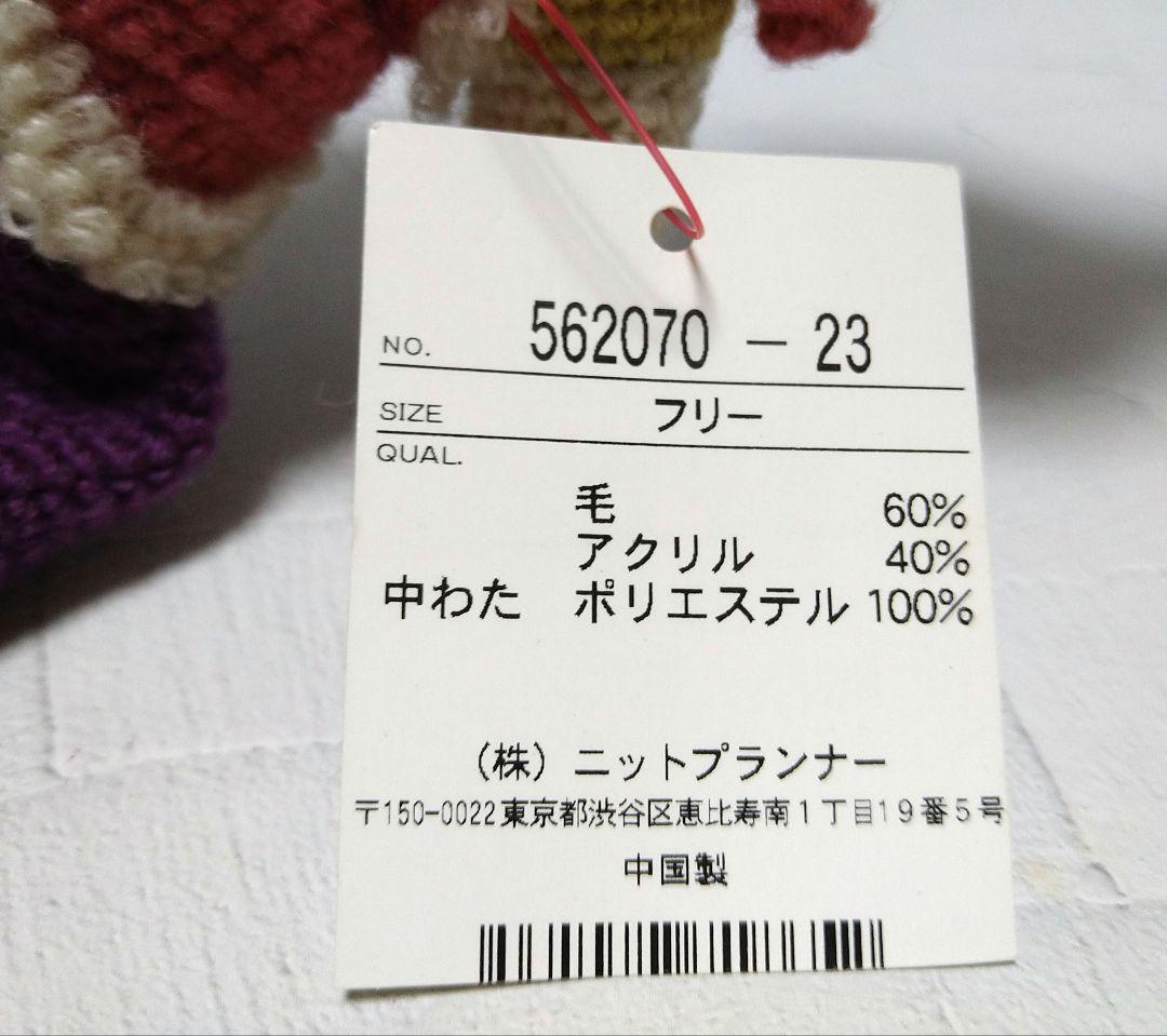 KP ニットプランナー　ミミちゃん　あみぐるみ　フォークロア　レア　うさぎ