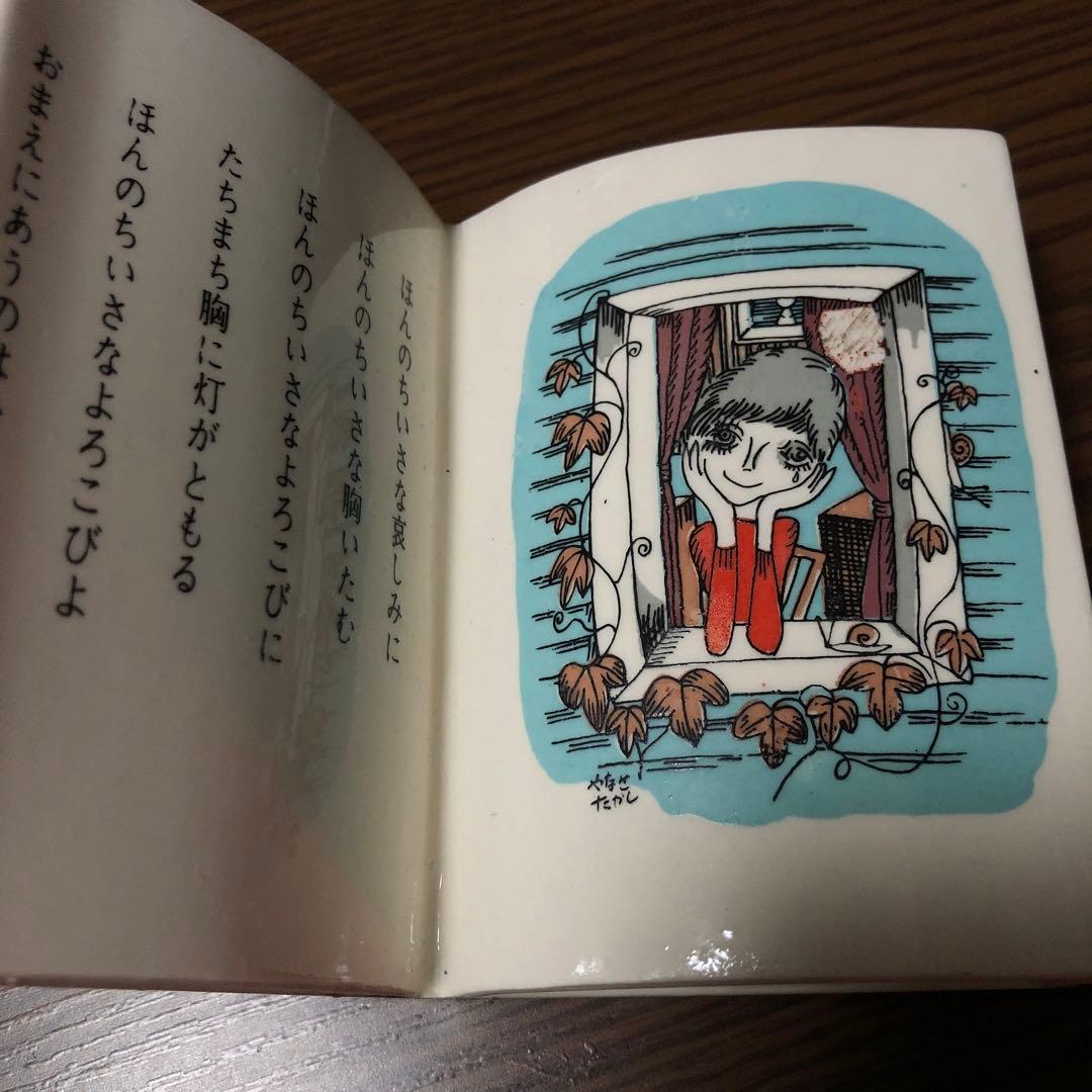 やなせたかし 陶器