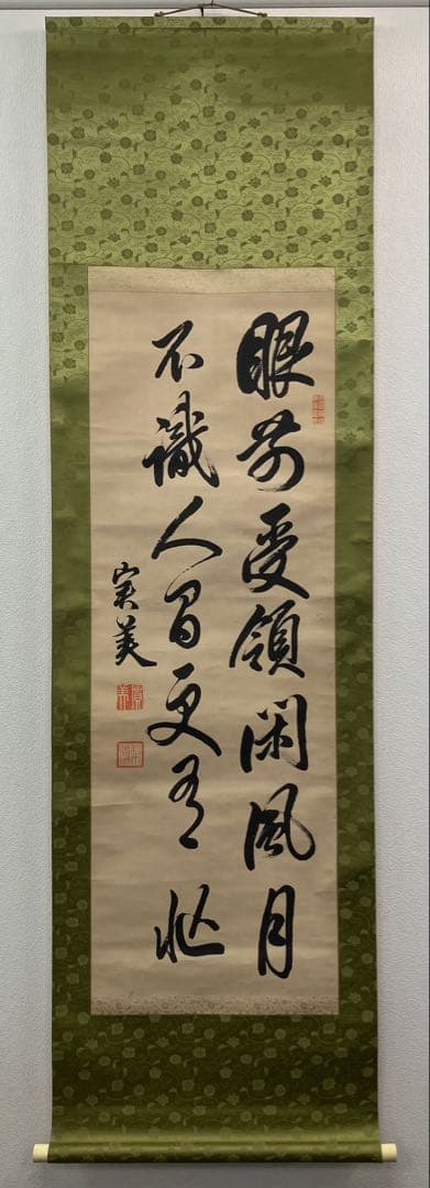 三条実美　書　紙本　掛軸　（幕末・尊王攘夷）