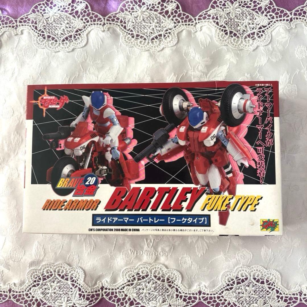 ライドアーマー　バートレー（フーケタイプ）