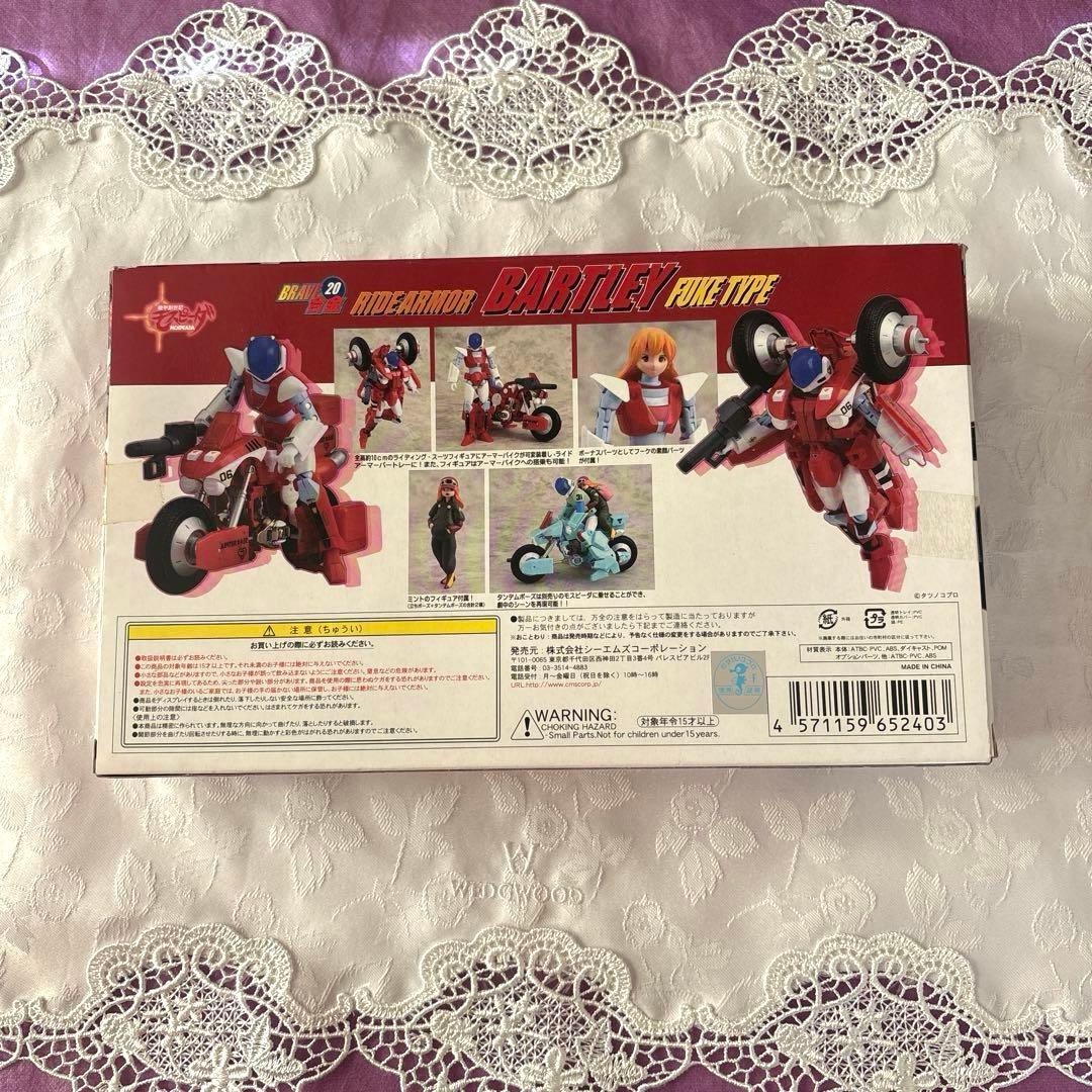 ライドアーマー　バートレー（フーケタイプ）