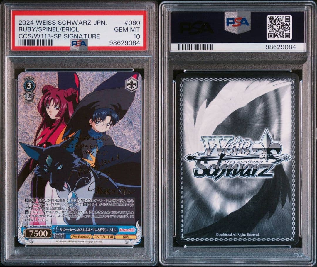 【カードキャプターさくら】ルビームーン＆スピネル・サン＆柊沢エリオル psa10