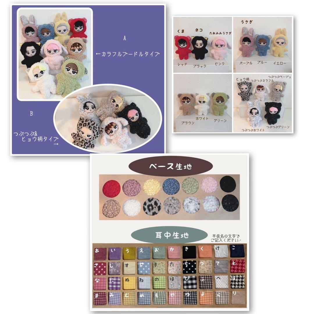 tomoオーダーページ　トラジャはぴぬい　TravisJapan