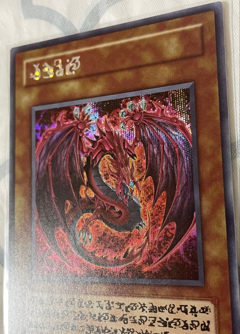 遊戯王　神炎皇ウリア シークレット　原作絵　絵違い　オシリスレッド