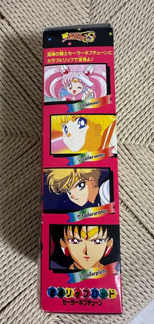 変身リップロッド セーラーネプチューン セーラームーン 当時物