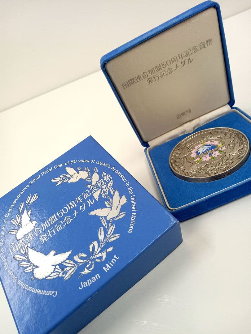 国際連合加盟50周年記念発行記念メダル　純銀製