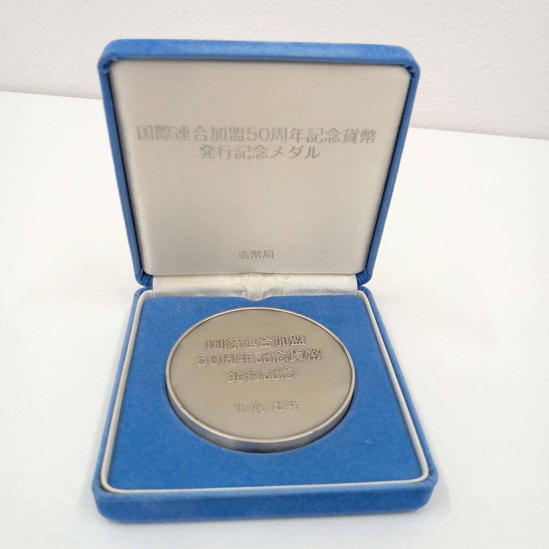 国際連合加盟50周年記念発行記念メダル　純銀製