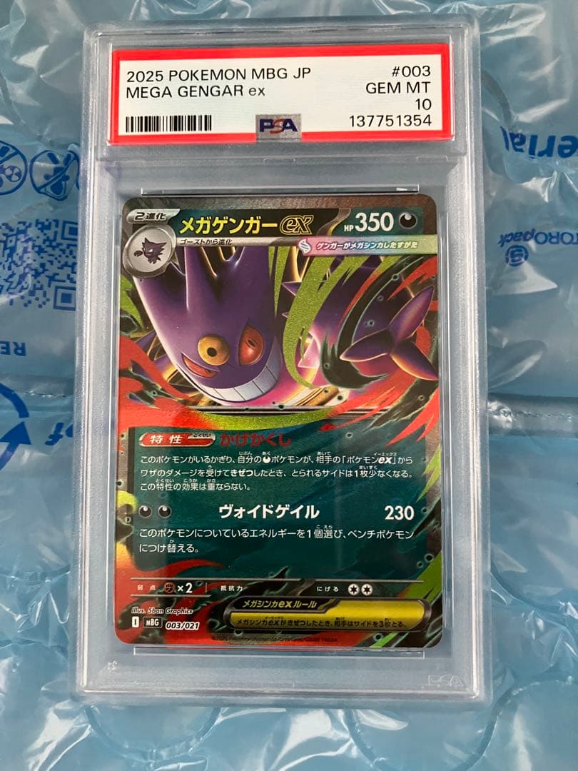 PSA10 メガゲンガーex RRスターターMEGA