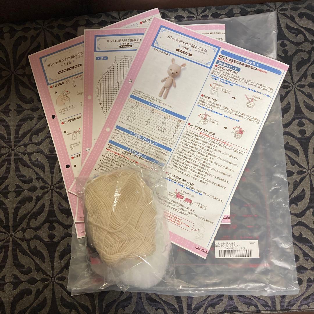 フェリシモかぎ針編みの着せ替えお洋服 編み図のみ　その他編み図