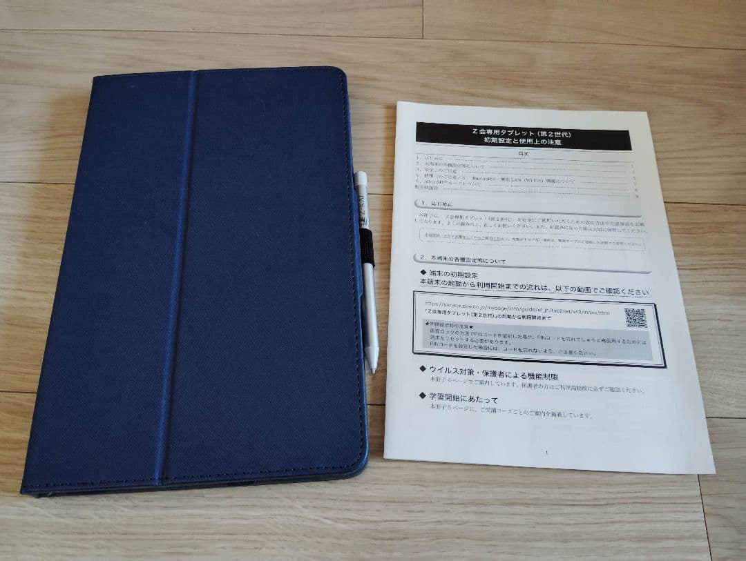 Z会専用タブレット☆第2世代☆美品☆Z0IC1