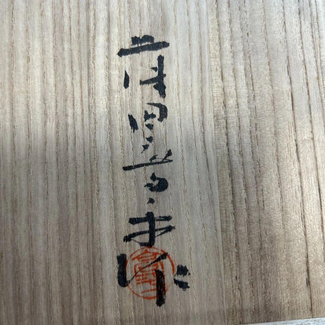 【希少】手吹き水指　藤田喬平　紫三彩