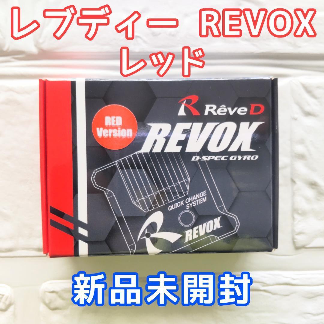 レブディー REVOX ステアリング ジャイロ (レッド) ドリフト